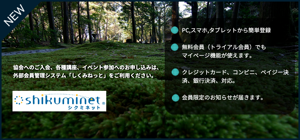 しくみねっと案内